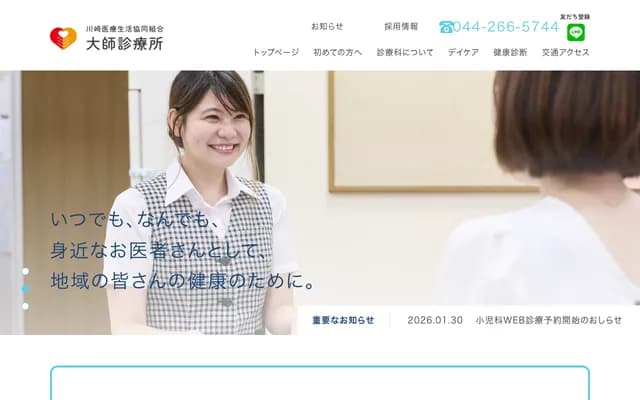 Kawasaki Medical Co-op Daishi Clinic - Daishi-machi, Kawasaki-ku, Kawasaki, Kanagawa