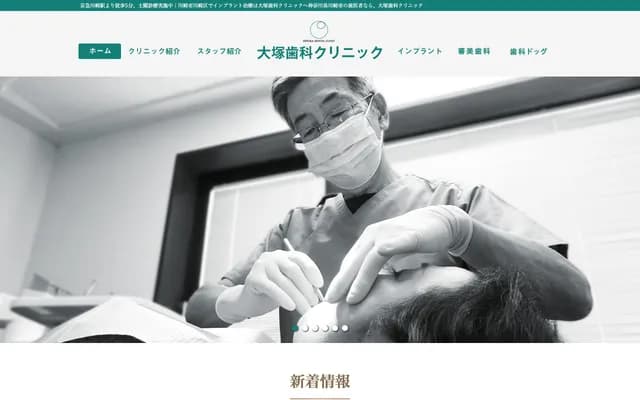 Otsuka Dental Clinic