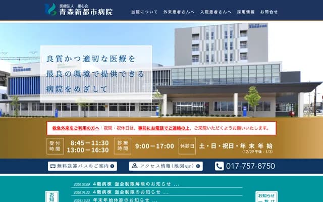 Aomori Shintosha Hospital - 3-1 Ishie, Aomori, Aomori