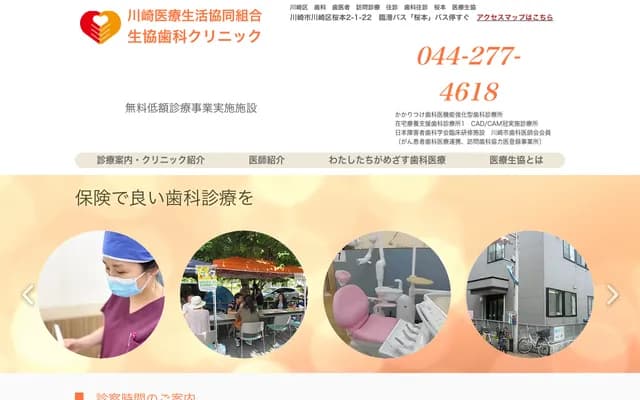 Kawasaki Medical Co-op Seikyo Dental Clinic