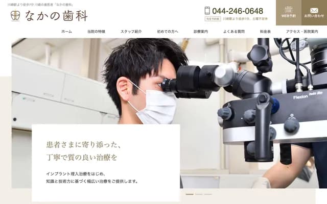 Nakano Dental Clinic - 11-1 Higashitamachi, Kawasaki-ku, Kawasaki, Kanagawa