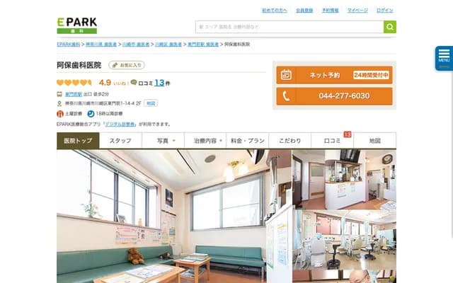 Abo Dental Clinic - 1-14-4 Higashimonzen, Kawasaki-ku, Kawasaki, Kanagawa