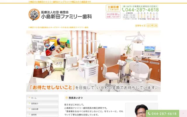 Kojimashinden Family Dental Clinic - 2-4-13-1 Tamachi, Kawasaki-ku, Kawasaki, Kanagawa