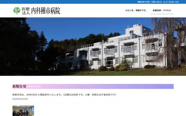 Tanesho Internal Medicine Hospital