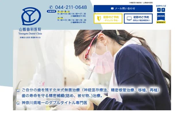 Yamagata Dental Clinic