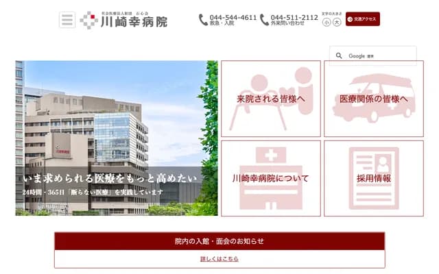 Kawasaki Saiwai Hospital - 31-27 Omiyacho, Saiwai-ku, Kawasaki, Kanagawa