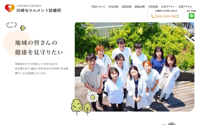 Kawasaki Settlement Clinic