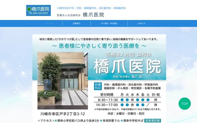 Hashizume Clinic - Tode, Saiwai-ku, Kawasaki, Kanagawa