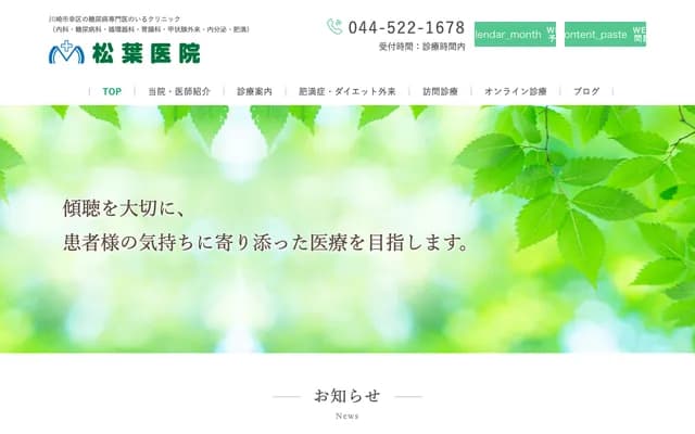 Matsuba Clinic - Tsukagoshi, Saiwai-ku, Kawasaki, Kanagawa