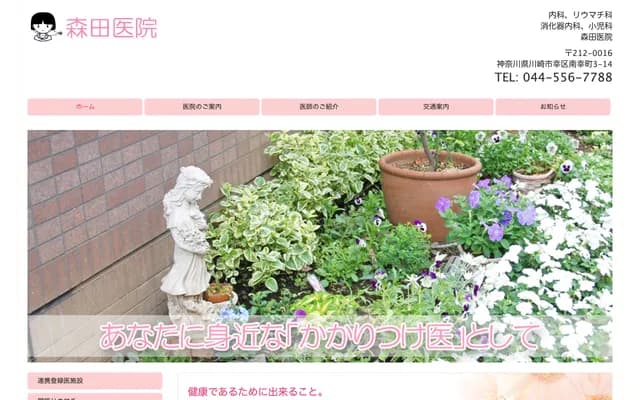 Morita Clinic - 3-14 Minamisaiwai-cho, Saiwai-ku, Kawasaki, Kanagawa