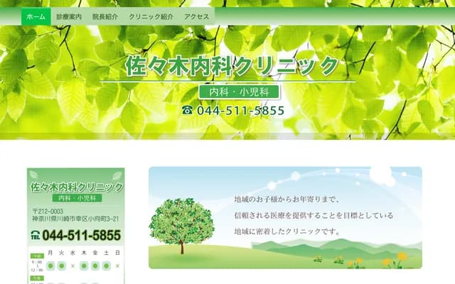 Sasaki Internal Medicine Clinic