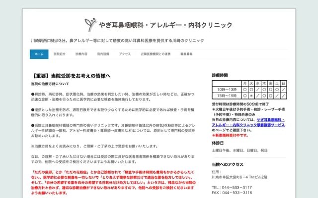 Yagi ENT, Allergy & Internal Medicine Clinic - 2F, 6-4 Omiyacho, Saiwai-ku, Kawasaki, Kanagawa