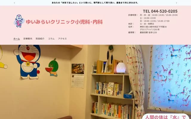 Yuimirai Clinic - 39 Shimohirama, Saiwai-ku, Kawasaki, Kanagawa