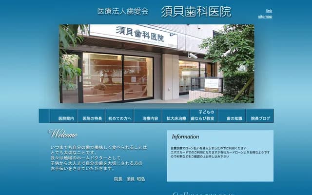 Sugai Dental Clinic