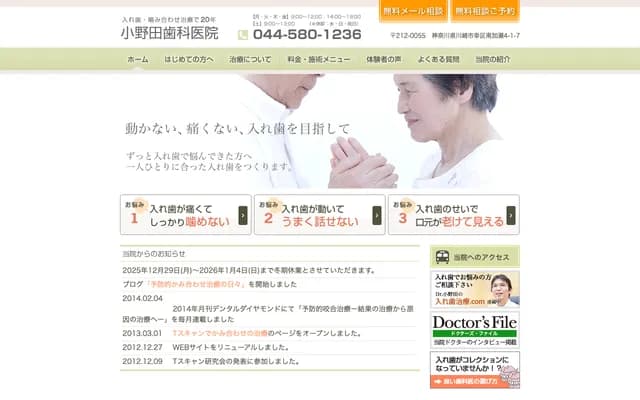 Onoda Dental Clinic