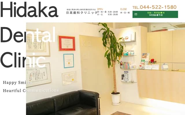 Hidaka Dental Clinic - 201 Lurie Shin-Kawasaki 3F, Shintsukagoshi, Saiwai-ku, Kawasaki, Kanagawa