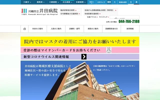 Kawasaki Municipal Ida Hospital