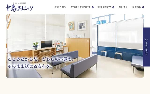 Nakashima Clinic - 8-36 Ida Nakanocho, Nakahara-ku, Kawasaki, Kanagawa