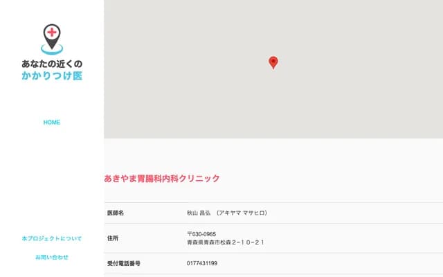 Akiyama Gastroenterology Internal Medicine Clinic - 2-10-21 Matsumori, Aomori, Aomori