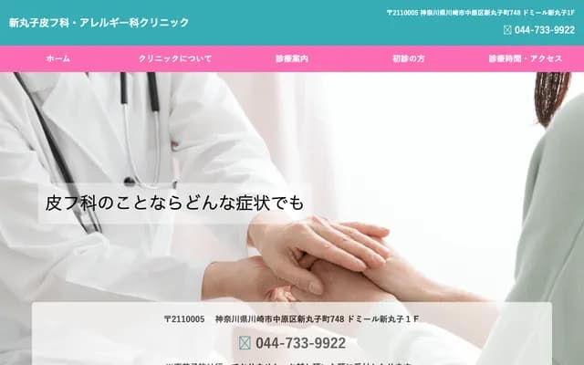 Shin-Maruko Dermatology & Allergy Clinic - 748 Shin-Marukocho, Nakahara-ku, Kawasaki, Kanagawa