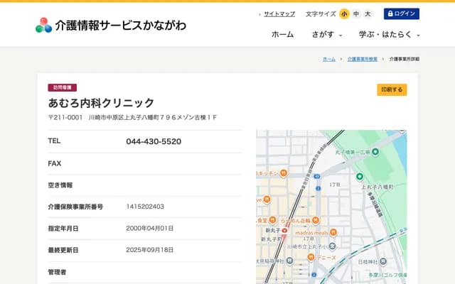 Amuro Internal Medicine Clinic