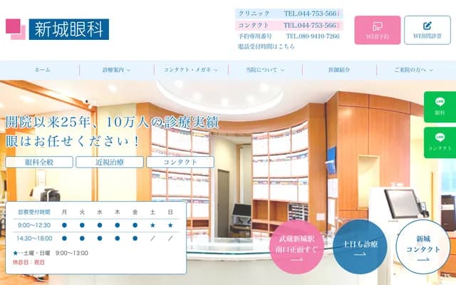 Shinjo Ophthalmology
