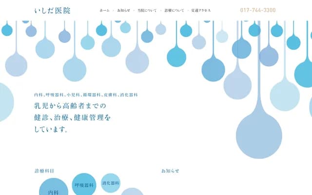 Ishida Clinic - 2-43-26 Hanazono, Aomori, Aomori