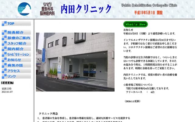 Uchida Clinic