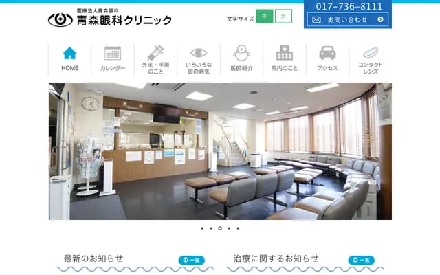 Aomori Ophthalmology Clinic