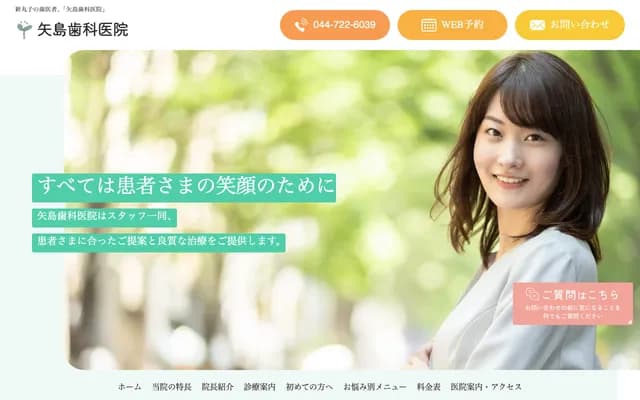 Yajima Dental Clinic