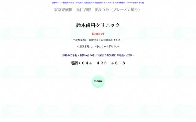 Suzuki Dental Clinic - Kizuki, Nakahara-ku, Kawasaki, Kanagawa