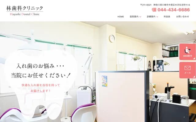 Hayashi Dental Clinic