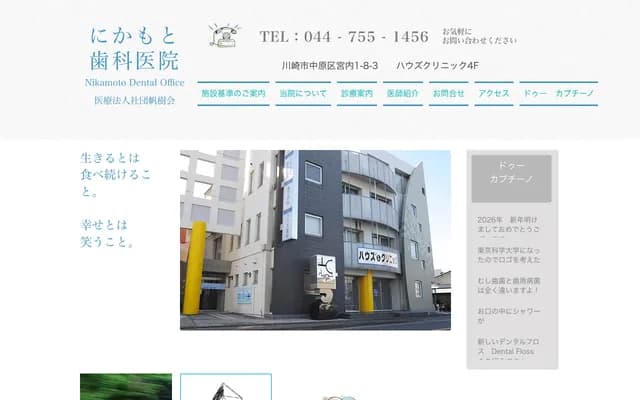 Nikamoto Dental Clinic