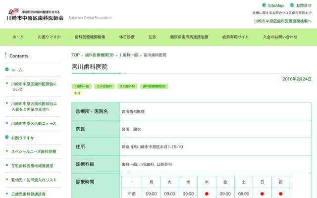 Miyakawa Dental Clinic