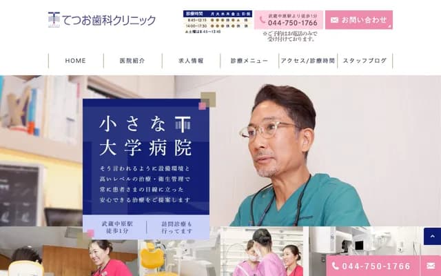 Tetsuo Dental Clinic - 6-20-3 Kamiodanaka, Nakahara-ku, Kawasaki, Kanagawa