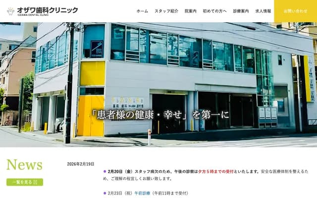 Ozawa Dental Clinic