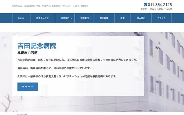 Yoshida Kinen Hospital