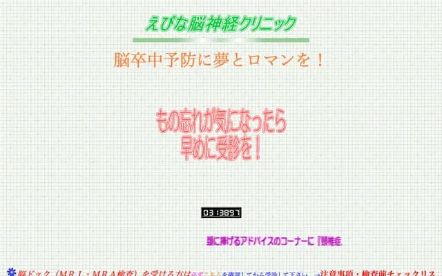 Ebina Neurology Clinic - 2-1-3 Midori, Aomori, Aomori