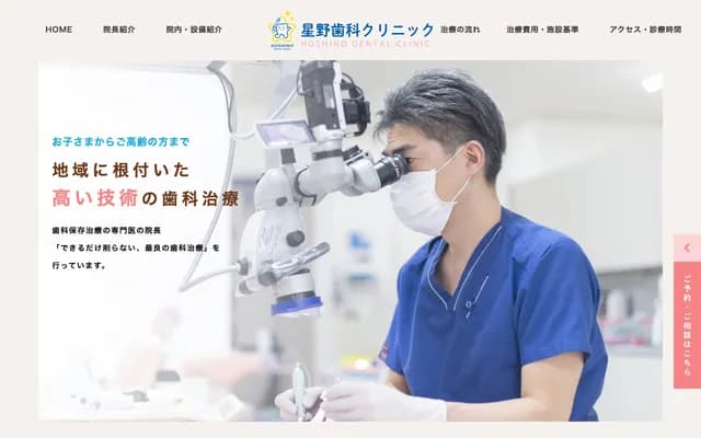 Hoshino Dental Clinic