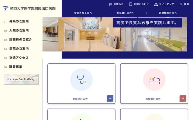 Teikyo University School of Medicine Mizonokuchi Hospital - 5-1-1 Futako, Takatsu-ku, Kawasaki, Kanagawa