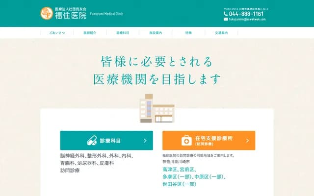 Fukuzumi Clinic - 3-12-3 Suenaga, Takatsu-ku, Kawasaki, Kanagawa