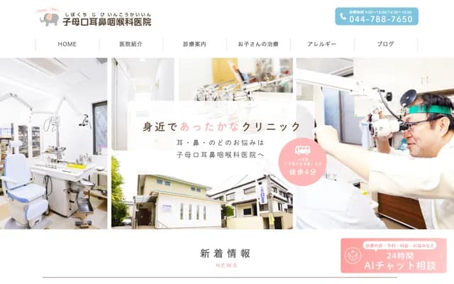 Shimonoguchi ENT Clinic - 970-1 Shimonoguchi, Takatsu-ku, Kawasaki, Kanagawa