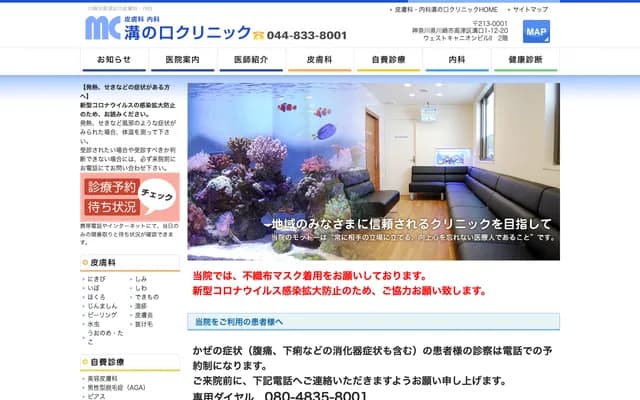 Mizonokuchi Clinic - 1-12-20 Mizonokuchi, Takatsu-ku, Kawasaki, Kanagawa