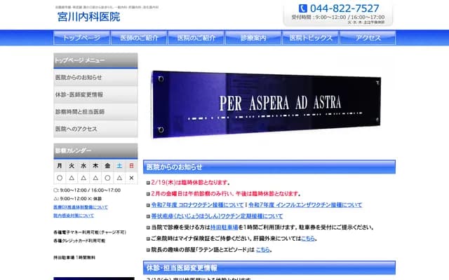 Miyakawa Internal Medicine Clinic