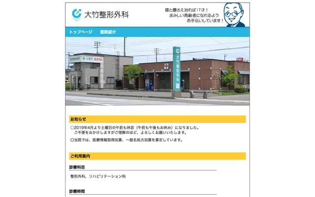 Otake Orthopedics - 2-13-8 Namioka Fukuda, Aomori, Aomori