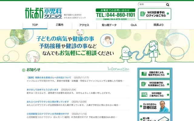 Kataoka Pediatrics Clinic