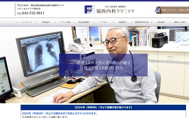 Fukunishi Internal Medicine Clinic