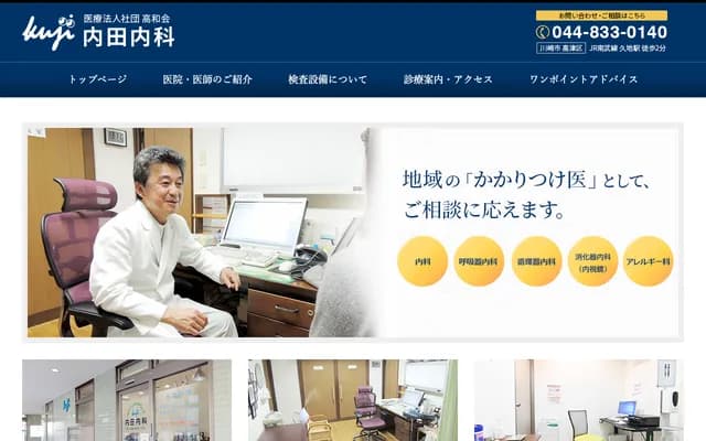 Uchida Internal Medicine Clinic - 4-24-30 Kuji, Takatsu-ku, Kawasaki, Kanagawa