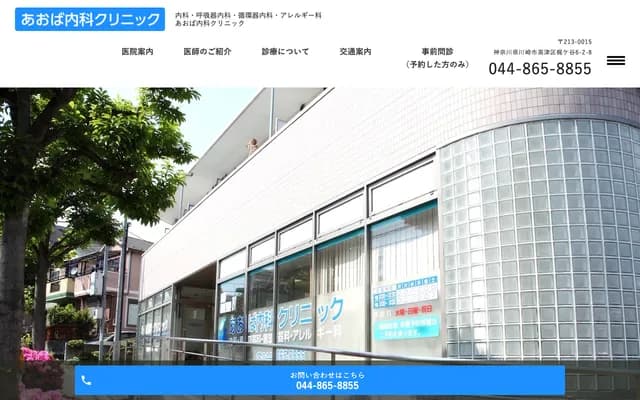 Aoba Internal Medicine Clinic