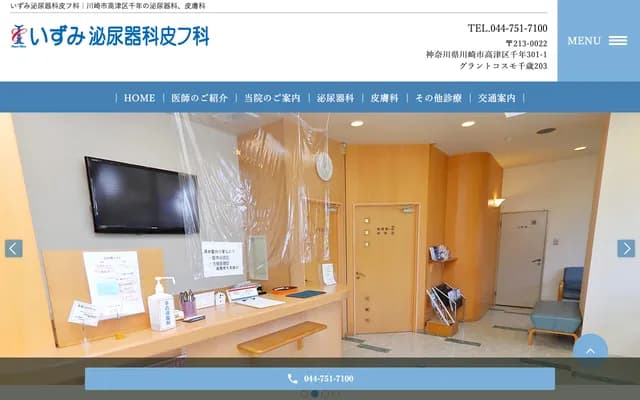 Izumi Urology & Dermatology Clinic - 301-1 Chitose, Grand Cosmo Chitose 203, Takatsu-ku, Kawasaki, Kanagawa